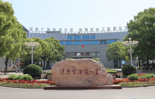 湖南網(wǎng)絡(luò)工程職業(yè)學院繼續(xù)教育學院