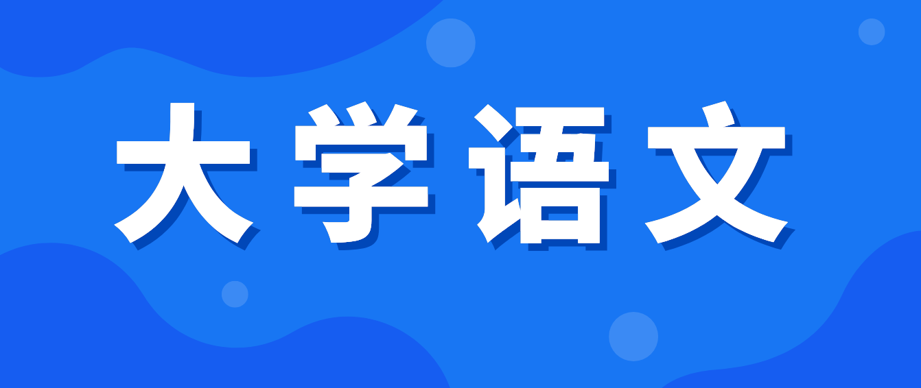 2022年四川統(tǒng)招專升本《大學語文》備考練習——?？冀?jīng)典詩詞代表人物