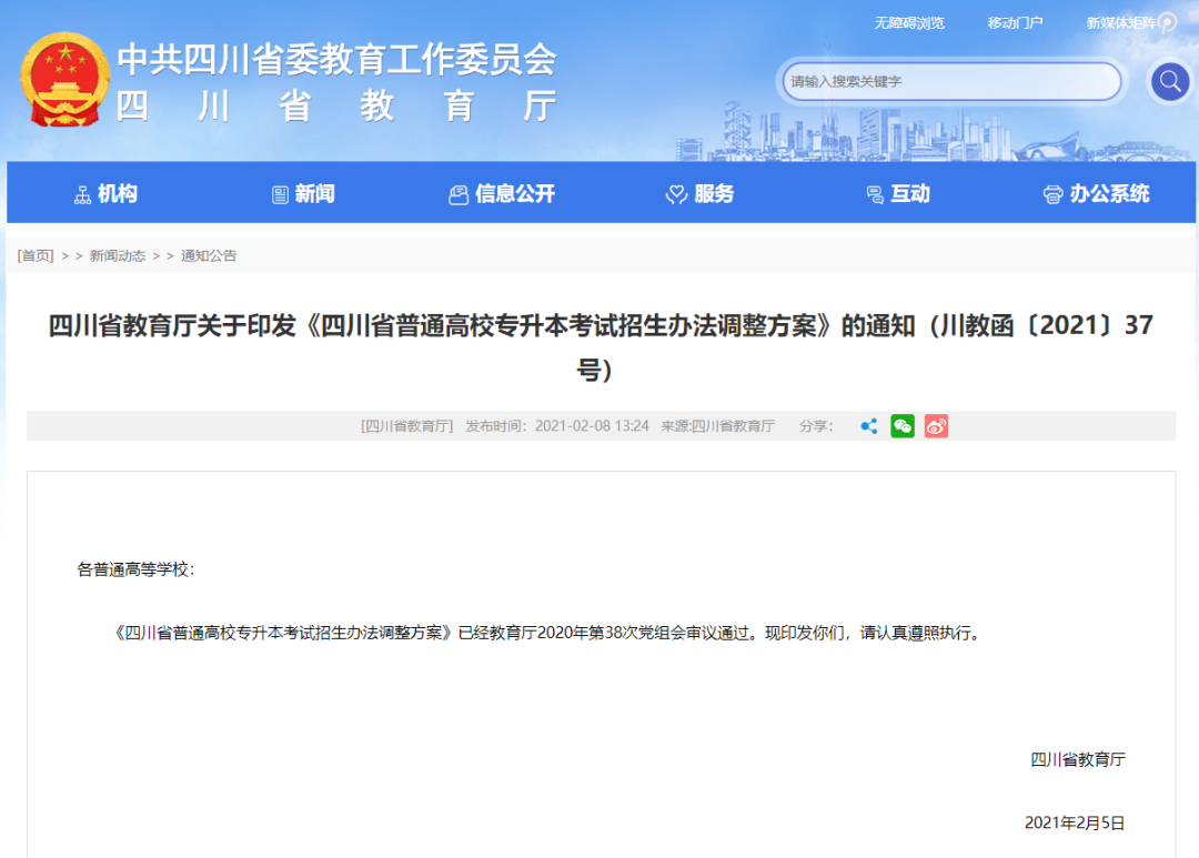 四川專升本“?？瞥煽?jī)前40%可報(bào)考”怎么計(jì)算？(圖2)