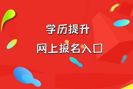 統(tǒng)考專(zhuān)升本近幾年來(lái)的考試難度是怎樣的?考試內(nèi)容有哪些?