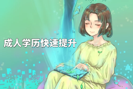 自學考試專升本和專升本什么不同