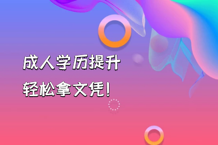 自考本科學前教育與自考專升本的課程有何不一樣？