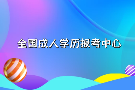 自考學(xué)前教育本科與專升本有什么不一樣嗎？