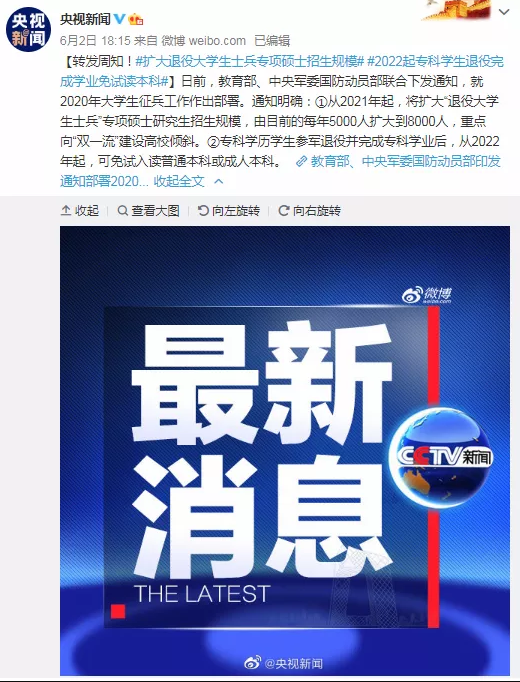 2022年貴州退役士兵免試專(zhuān)升本政策 2022年貴州退役士兵免試專(zhuān)升本政策