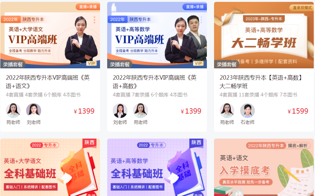 陜西專(zhuān)升本復(fù)習(xí)資料在哪買(mǎi) 陜西專(zhuān)升本復(fù)習(xí)資料在哪買(mǎi)