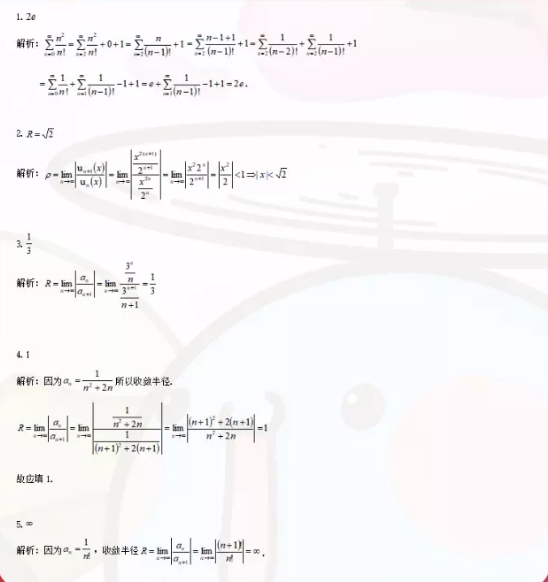 山西專升本數(shù)學習題答案 山西專升本數(shù)學習題答案