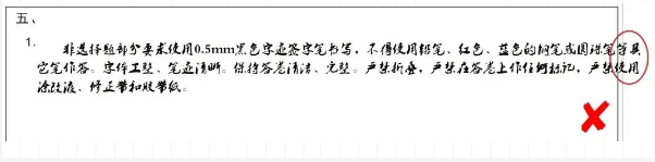 非選擇題的書(shū)寫(xiě) 非選擇題的書(shū)寫(xiě)