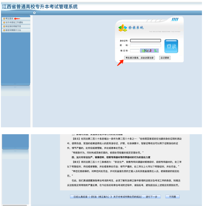江西?？茖W(xué)校專升本怎么報(bào)名