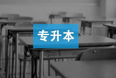 統(tǒng)招專升本高數(shù)總分是多少