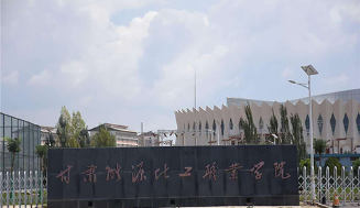 甘肅財貿職業(yè)學院
