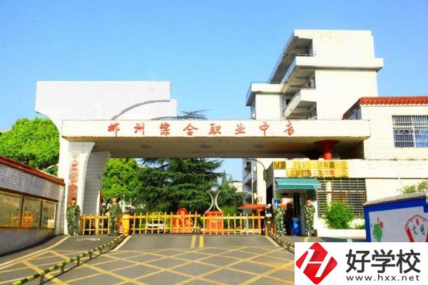 郴州綜合職業(yè)中專有多大？怎么到校？