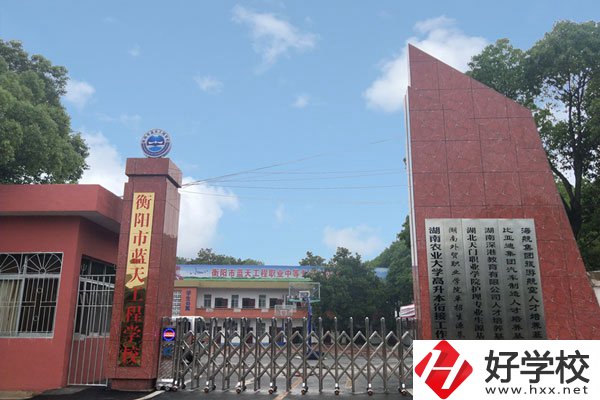 衡陽市藍(lán)天職校有什么專業(yè)？好就業(yè)嗎？
