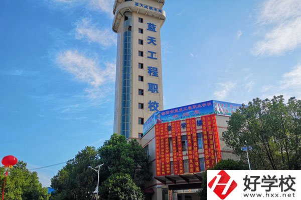 衡陽藍(lán)天工程職校是公辦的嗎？辦學(xué)條件怎么樣？