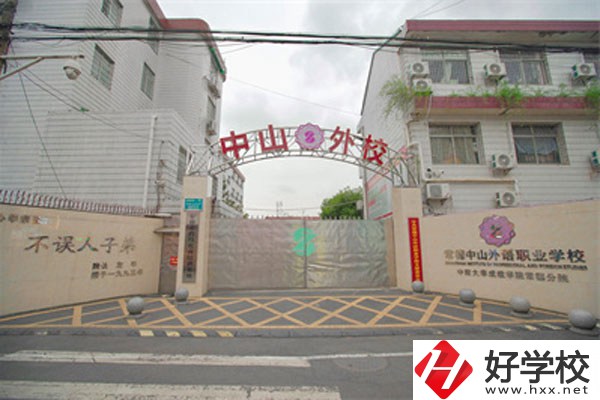 常德中山外語(yǔ)職業(yè)學(xué)校怎么樣，有哪些招生專業(yè)？