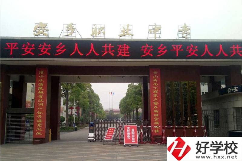 安鄉(xiāng)縣職業(yè)中專學(xué)校主要開設(shè)哪些專業(yè)？