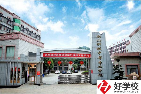 衡山縣科技中等專業(yè)學校有官網(wǎng)嗎？網(wǎng)址是什么？