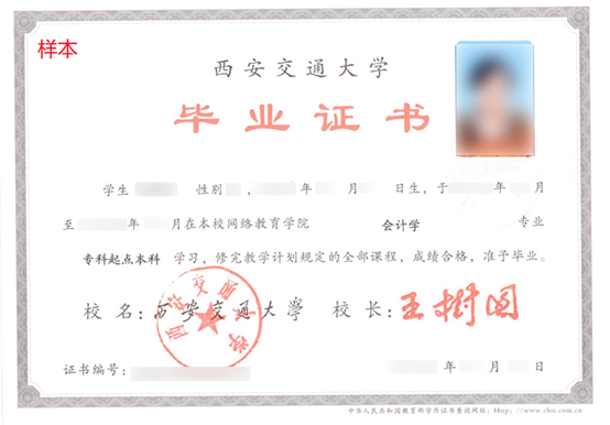 專升本畢業(yè)證和本科畢業(yè)證一樣嗎？