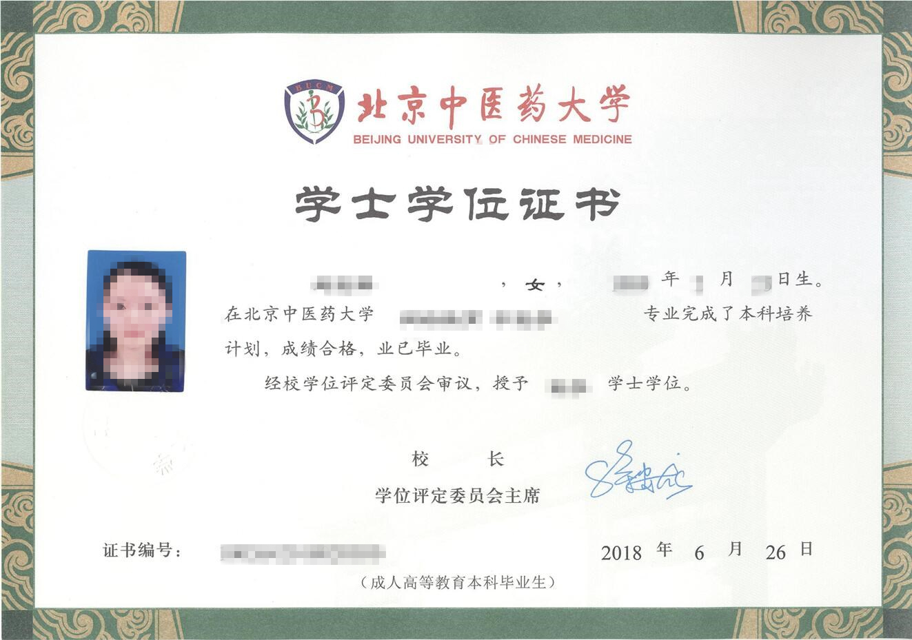 北京中醫(yī)藥大學專升本含金量高嗎？
