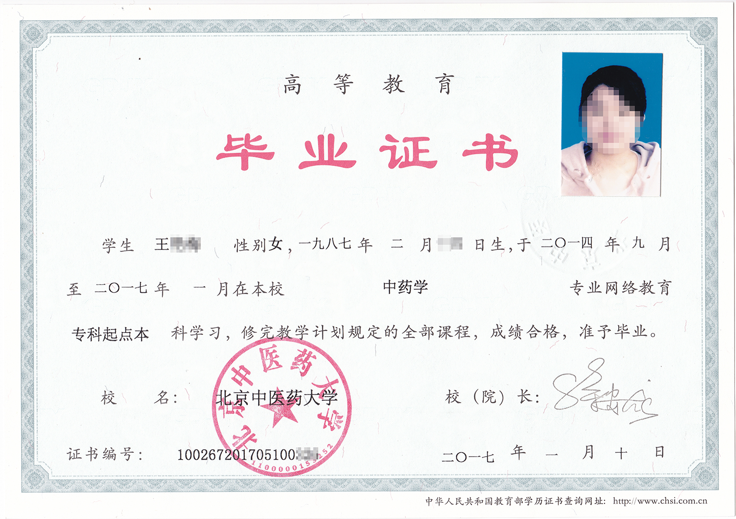 北京中醫(yī)藥大學專升本含金量高嗎？
