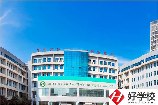 長沙華中涉外職業(yè)高中怎么樣？在什么位置？