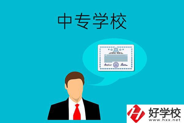 懷化市有哪些中專學(xué)校比較好？開設(shè)了哪些專業(yè)？