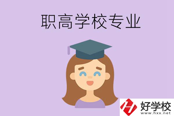 長(zhǎng)沙的職高學(xué)校中有哪些開設(shè)了工科類專業(yè)？