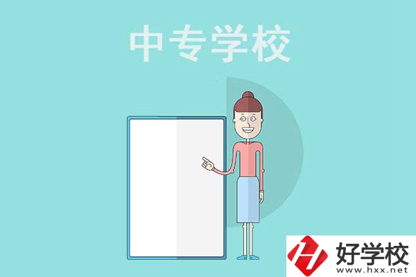 邵陽排名靠前的中專學(xué)校有哪些？
