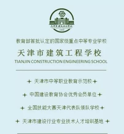 天津建筑工程學(xué)校師生在第十屆全國(guó)高等院?！八咕S爾杯”BIM大賽總決賽中再獲佳績(jī)！