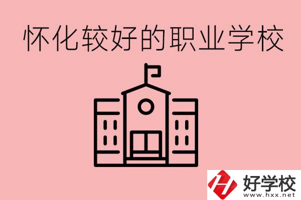 懷化中考最低多少分才能考上高中？沒(méi)考上怎么辦？