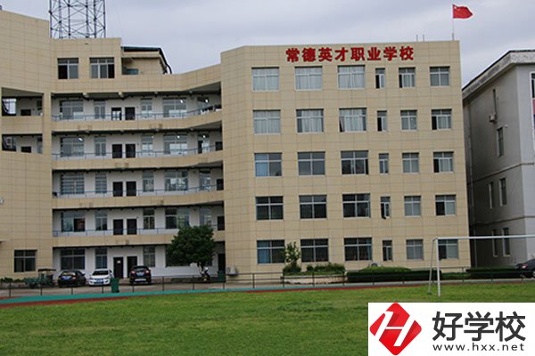 常德英才職業(yè)學校怎么樣，有哪些招生專業(yè)？