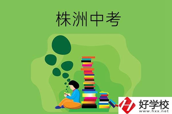 株洲中考400-500分能讀哪些學校？