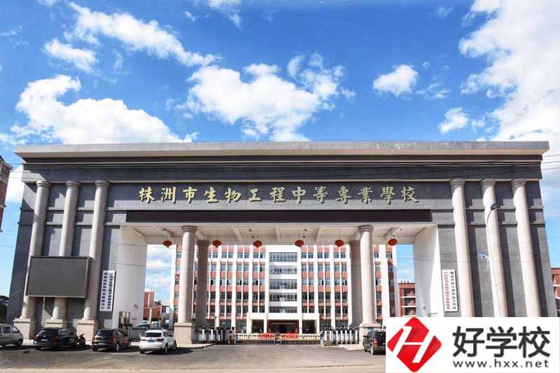 株洲市生物工程中等專業(yè)學(xué)校怎么樣？值得去讀嗎？