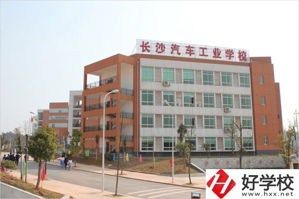 長(zhǎng)沙汽車工業(yè)學(xué)校是公辦中職嗎？環(huán)境如何？