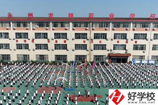 永州龍翔中等職業(yè)技術(shù)學(xué)校開設(shè)了哪些專業(yè)？