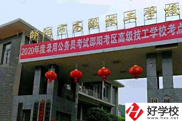 邵陽市高級技工學(xué)校有哪些資助政策？