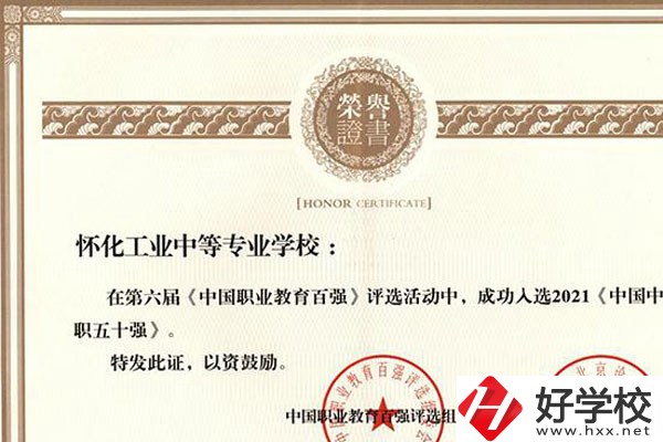 懷化市選中專哪個學(xué)校好？有這四所！