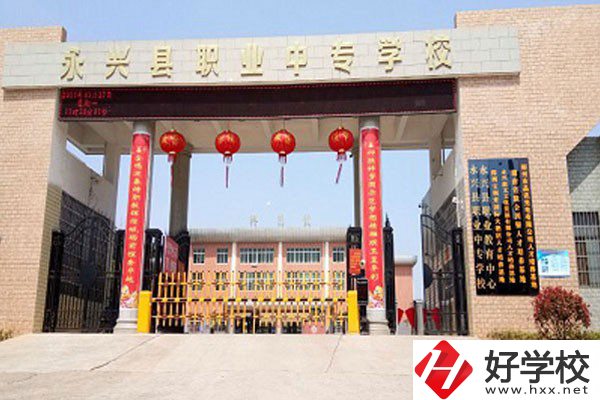 永興縣職業(yè)中專學(xué)校大門(mén)