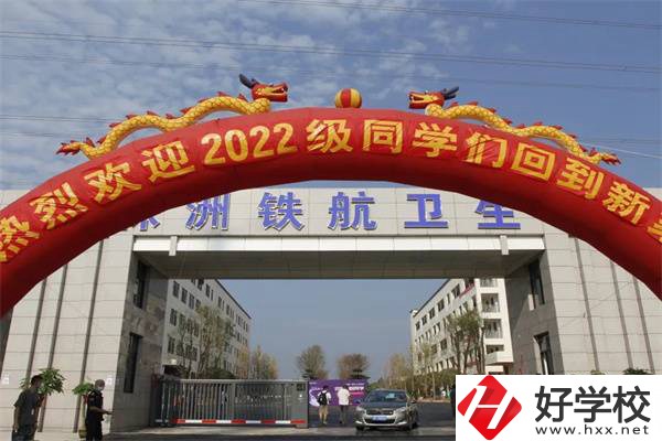 株洲鐵航衛(wèi)生學(xué)校一學(xué)期的學(xué)費(fèi)總共多少？