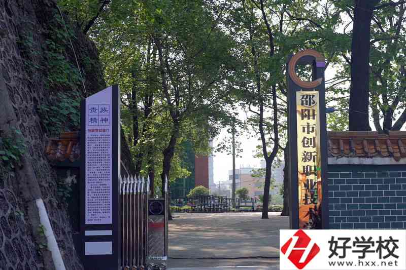 邵陽(yáng)市創(chuàng)新職業(yè)技術(shù)學(xué)校值得報(bào)考么？有哪些報(bào)考專(zhuān)業(yè)？