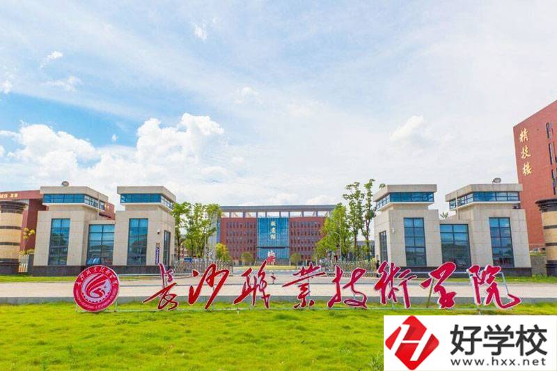 長(zhǎng)沙職業(yè)技術(shù)學(xué)院中職部怎么樣？有哪些專業(yè)？