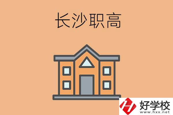 長沙市職高錄取線高不高？職高生如何擁有好前途？