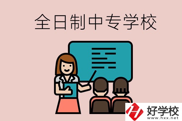 株洲的全日制中專怎么招生？有哪些要求？