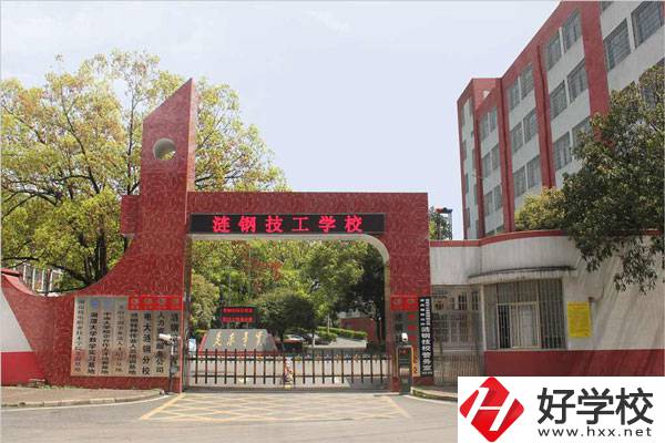婁底市漣鋼技校怎么樣？有什么報名條件？