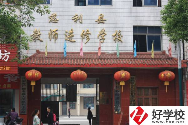 張家界慈利縣有哪些中職學校？辦學條件如何？