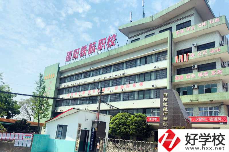 邵陽市鐵航職業(yè)技術(shù)學(xué)校辦學(xué)條件怎么樣？