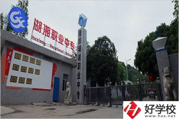 隆回湖湘職業(yè)中專學(xué)校怎么樣？有哪些專業(yè)？
