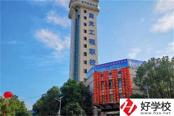 衡陽市藍天工程學校是公辦還是民辦？有什么特色專業(yè)？