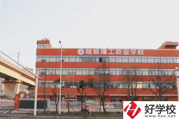 長沙市融城理工中等職業(yè)學(xué)校有哪些專業(yè)？學(xué)費(fèi)貴嗎？