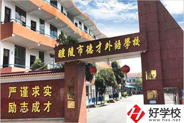 株洲德才職校的學(xué)費(fèi)是多少？有沒有優(yōu)惠？