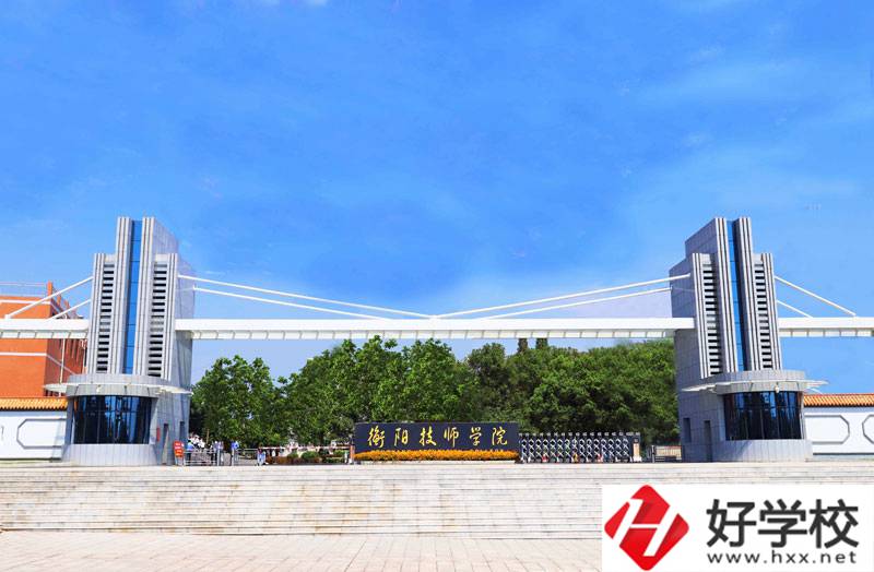 衡陽(yáng)技師學(xué)院有哪些專業(yè)？